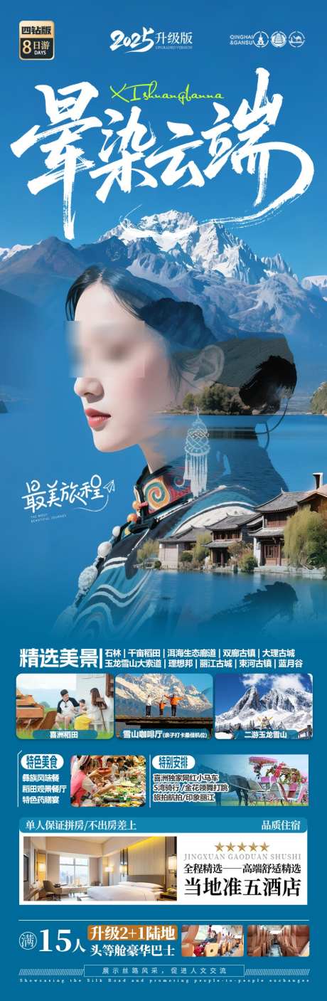 云南旅游海报昆明大理丽江西双版纳_源文件下载_PSD格式_900X2752像素-蜜月,国庆,十一-作品编号:2025071815497191-志设-zs9.com