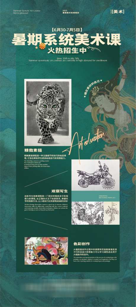 美育培训易拉宝