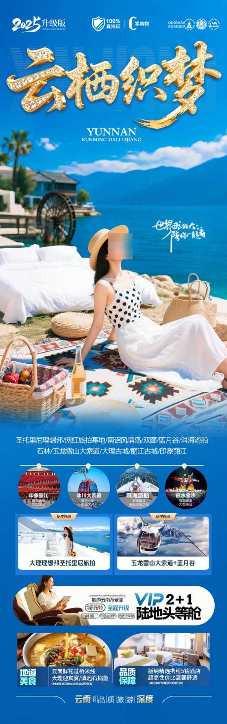 云南旅游海报昆明大理丽江西双版纳