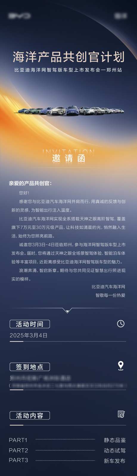 邀请函长图