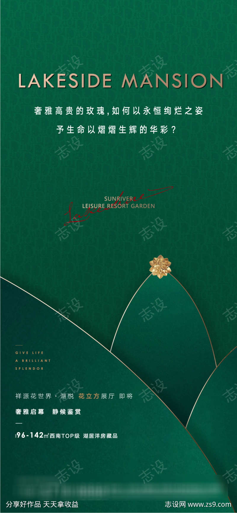 地产样板间开放活动海报