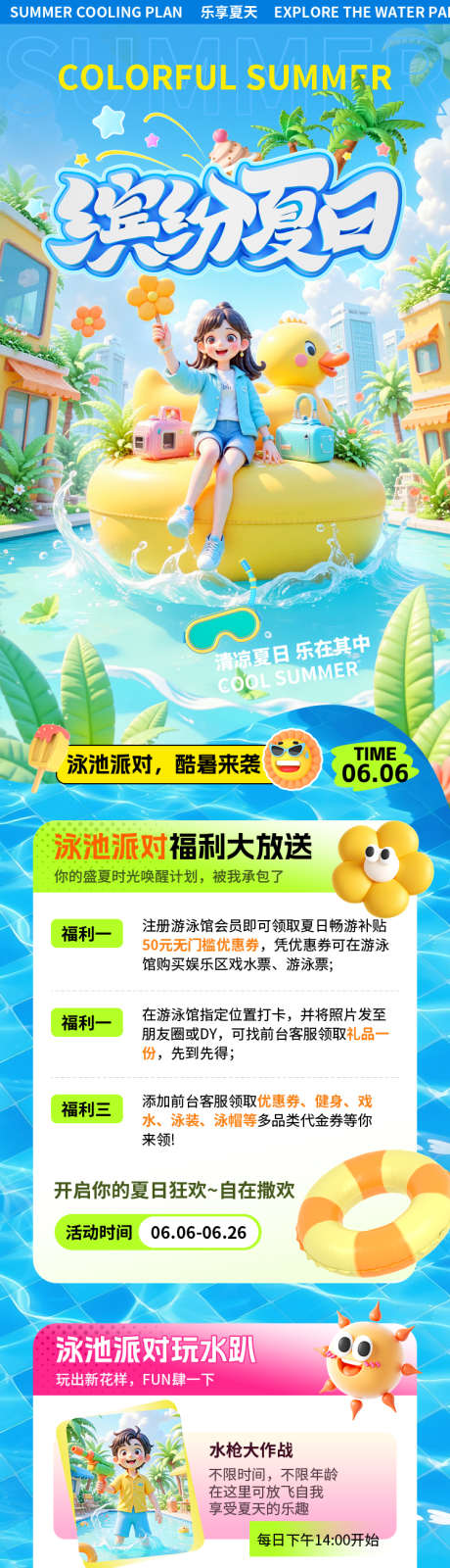 缤纷夏日营销活动长图海报_源文件下载_PSD格式_750X3447像素-长图,夏日,夏天-作品编号:2025071701538146-志设