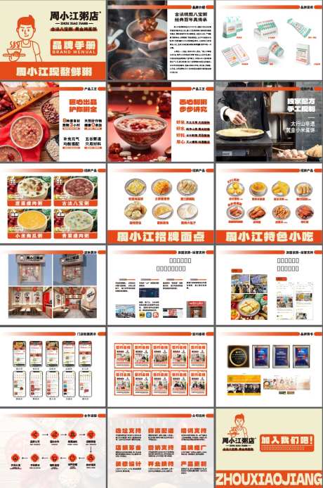 粥类招商手册_源文件下载_AI格式_1015X1519像素-招商,手册,画册-作品编号:2025071816255348-志设