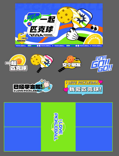 匹克球运动潮酷活动展板_源文件下载_AI格式_7712X10135像素-活动展板,匹克球,运动-作品编号:2025071701836775-志ˈ̹设′网