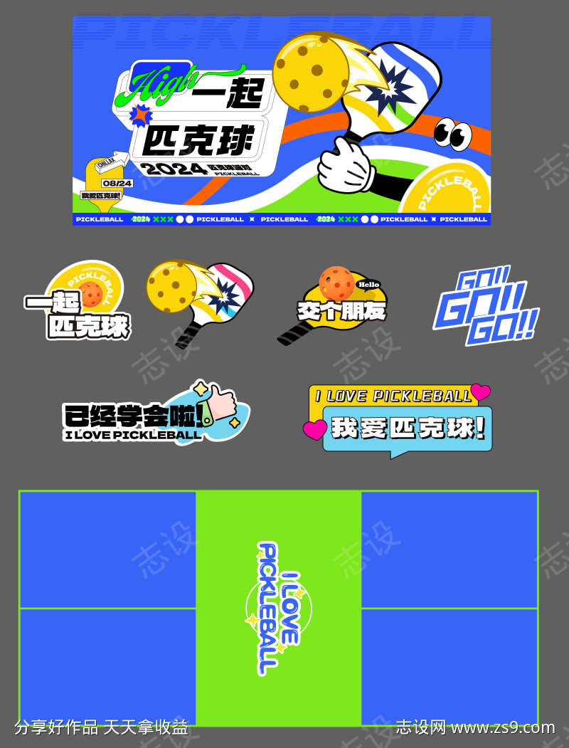 匹克球运动潮酷活动展板