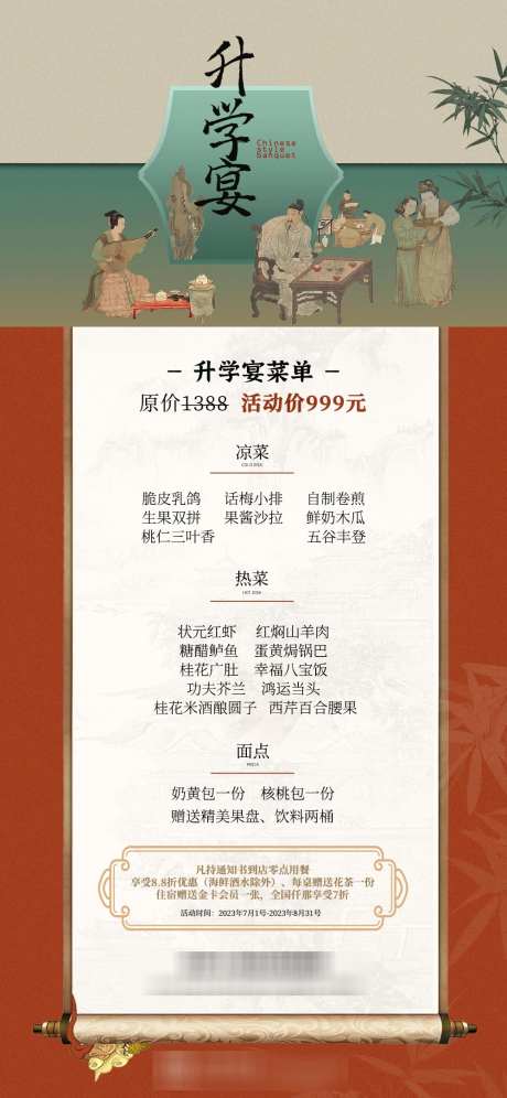 升学宴谢师宴菜单中式海报_源文件下载_PSD格式_1000X2166像素-升学宴,谢师宴,菜单-作品编号:2025071701841980-志设-zs9.com