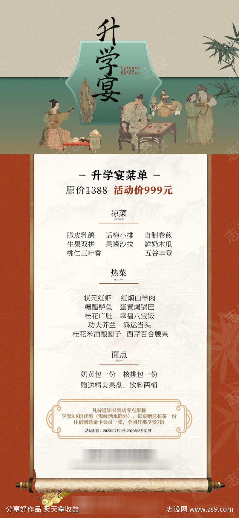 升学宴谢师宴菜单中式海报