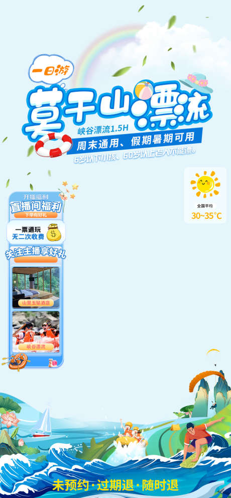 莫干山旅游直播banner