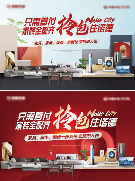 地产家装节系列背景板_源文件下载_AI格式_2127X2845像素-活动展板,地产,活动-作品编号:2025071702419929-志设-zs9.com