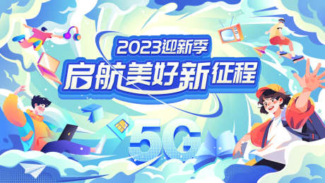 大学开学季主视觉插画活动展板_源文件下载_PSD格式_1200X675像素-活动展板,通信,电信-作品编号:2025071701374483-志ˇ设‛ۛ网