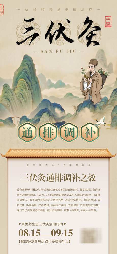 三伏灸活动海报_源文件下载_PSD格式_1080X2340像素-中医馆,养生,三伏灸-作品编号:2025071702861044-志设-zs9.com