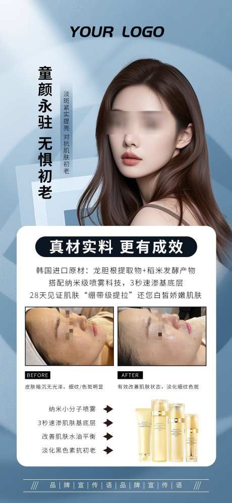 化妆品产品功效宣传海报_源文件下载_PSD格式_1125X2436像素-微商,电商,海报-作品编号:2025071809118499-志设