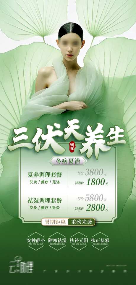 夏日养生三伏天艾灸海报_源文件下载_PSD格式_1875X3910像素-三伏天,艾灸,养生-作品编号:2025071702084818-志设-zs9.com