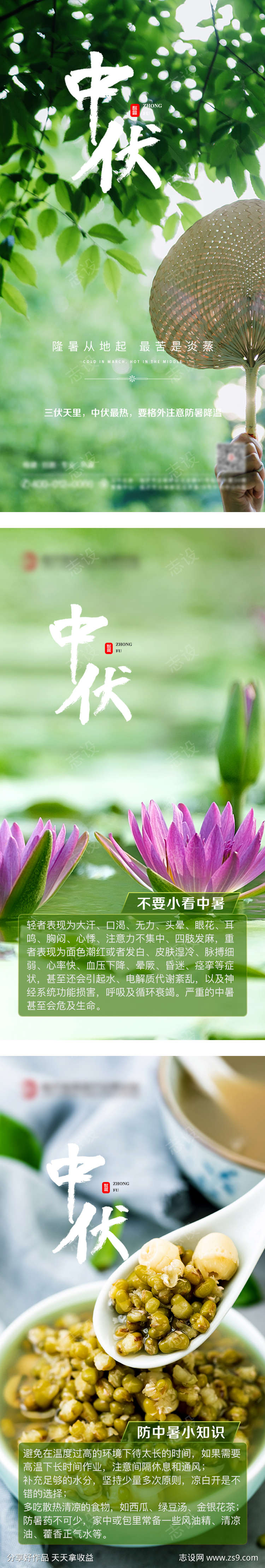 三伏天中伏系列海报