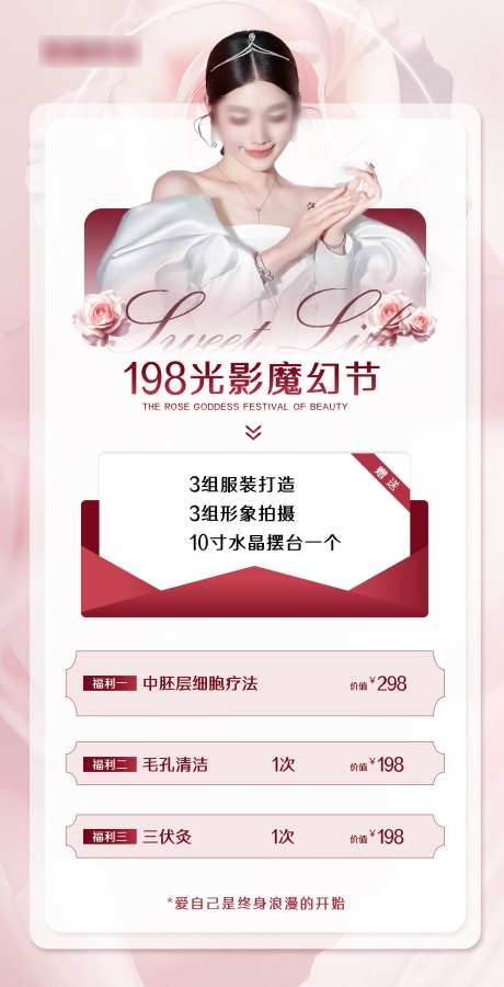 医美海报卡项_源文件下载_PSD格式_3543X6931像素-美业海报,卡项,美业卡项-作品编号:2025071810553972-志设-zs9.com