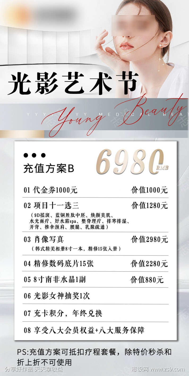 美业充值方案