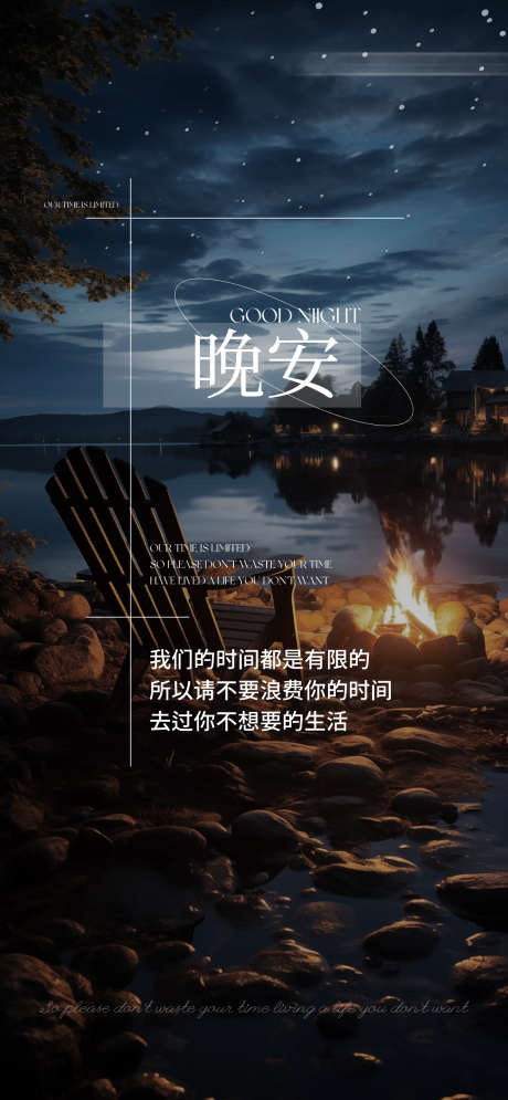 晚安夜景地产分享日签海报