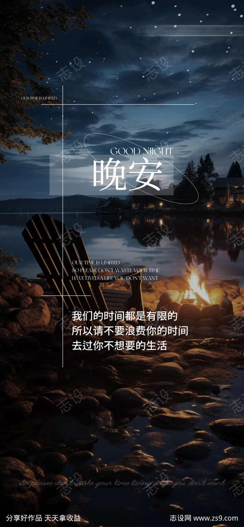 晚安夜景地产分享日签海报