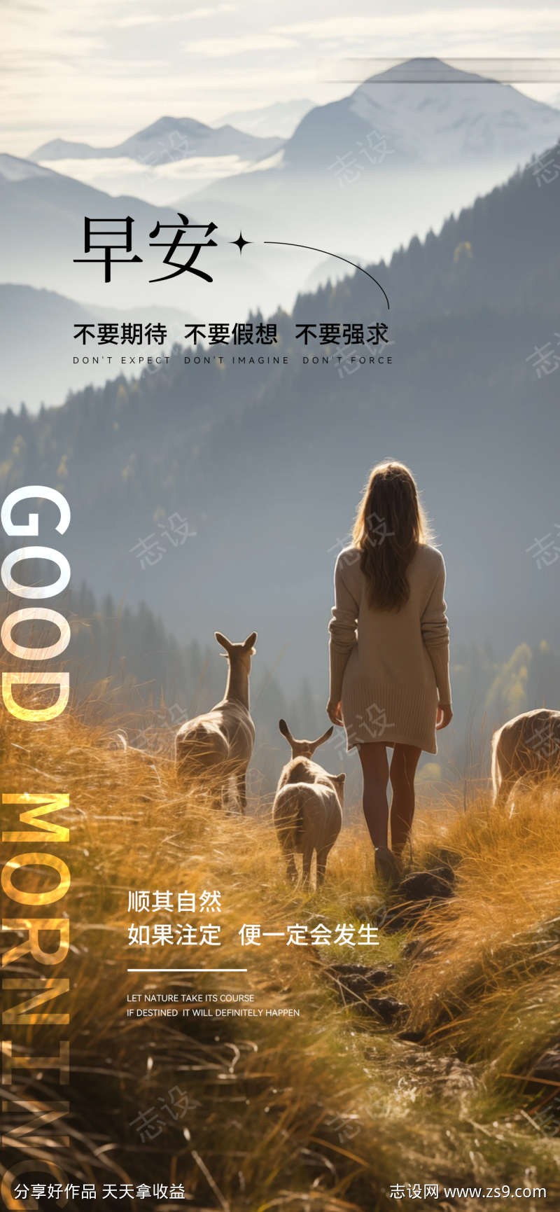 早安日签分享海报