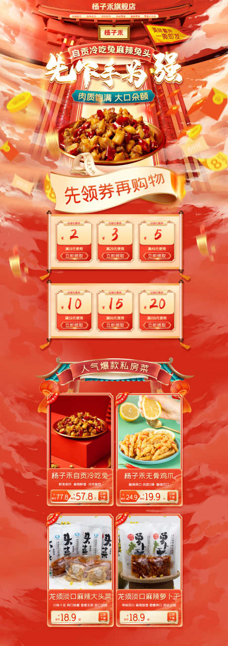 零食承接页首页