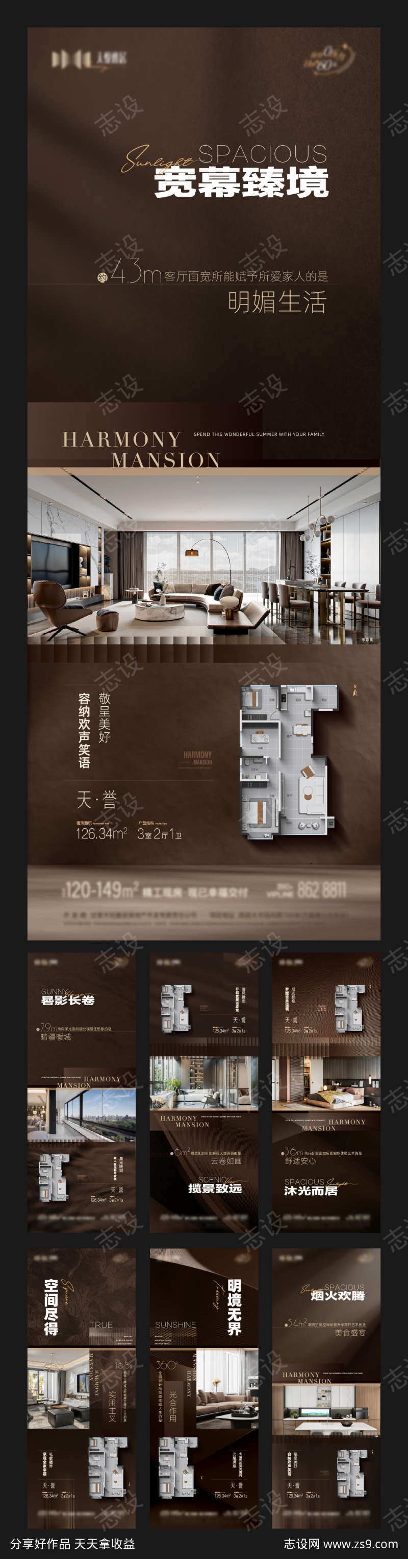 地产户型卖点系列海报