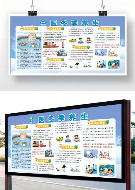 蓝色背景中医冬季健康养生展板
