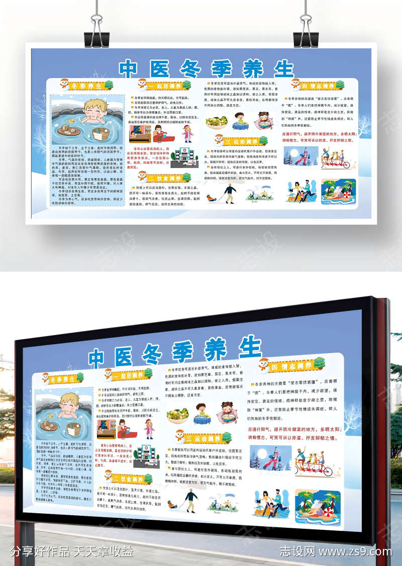 蓝色背景中医冬季健康养生展板