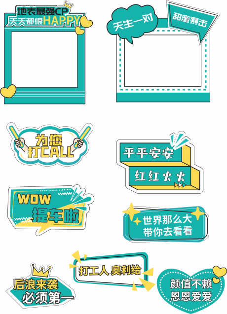 打卡拍照框_源文件下载_CDR格式_2113X2926像素-热点,手举牌,策划-作品编号:2025072215005553-志设