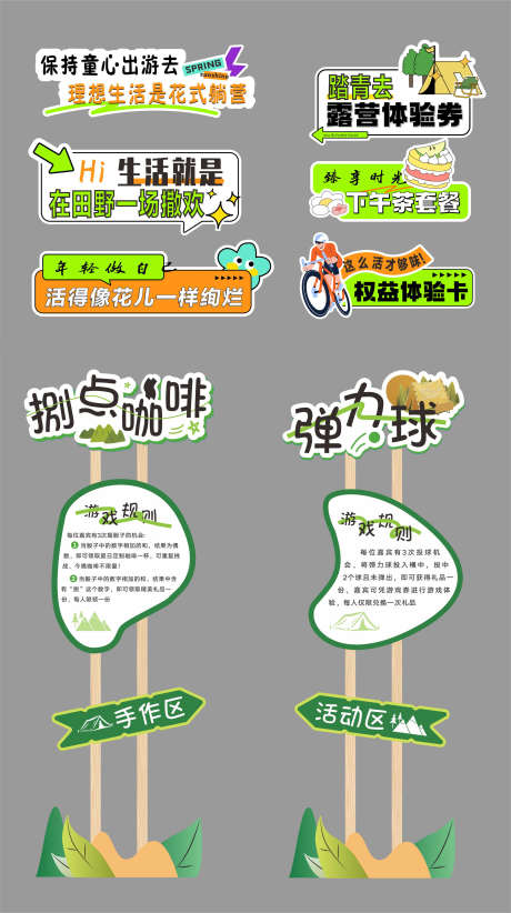 露营集市物料_源文件下载_CDR格式_2000X3575像素-指引牌,卡通,物料-作品编号:2025072411323641-志设-zs9.com