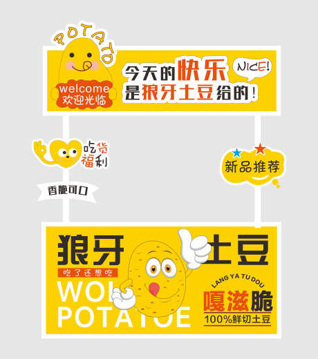 推车广告设计_源文件下载_CDR格式_1575X1781像素-土豆,集市,餐车-作品编号:2025073017229995-志,设·网