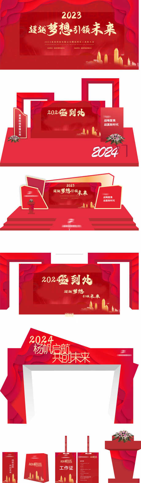 年会美陈打卡_源文件下载_CDR格式_1601X5460像素-舞台,年会,亲到处-作品编号:2025071917152278-志.设·网