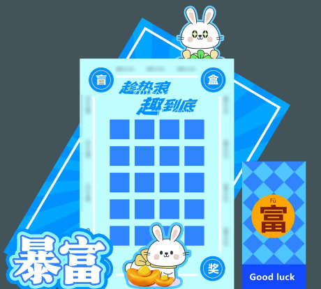 暴富美陈打卡
