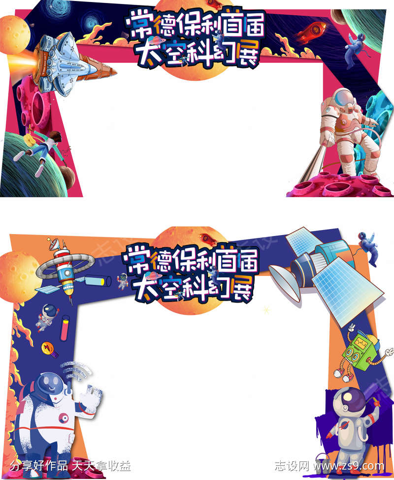 插画手绘美陈