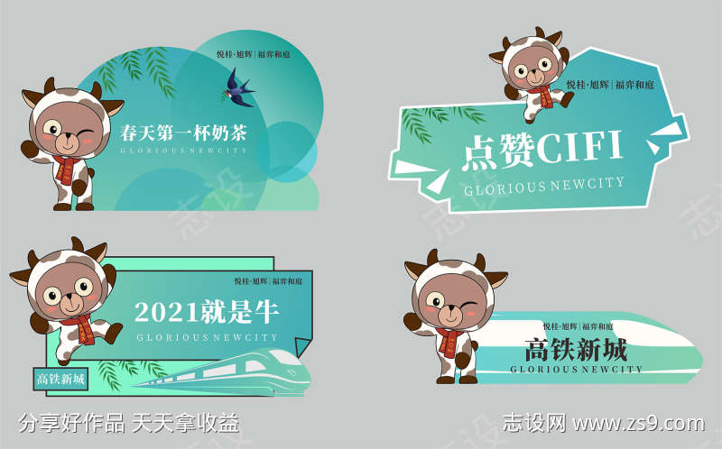 卡通动物奶牛热点手举牌