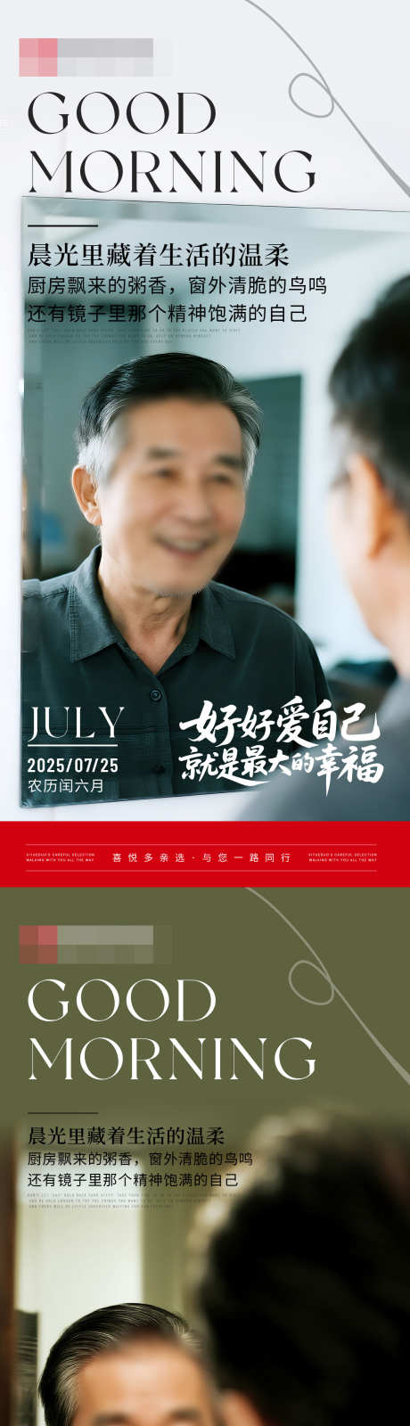 早安日签老人海报