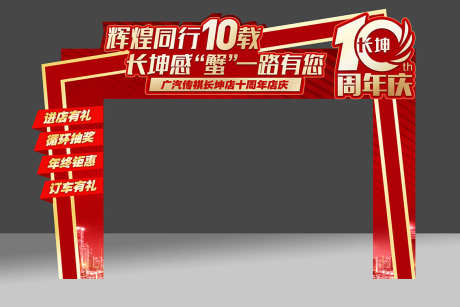 汽车拱门打卡_源文件下载_PSD格式_1134X756像素-打卡,拍照,堆头-作品编号:2025071916249514-志˱设’网