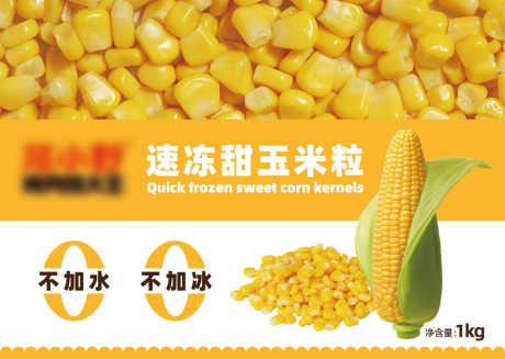 玉米粒包装_源文件下载_AI格式_1000X710像素-玉米,包装,食品-作品编号:2025071816172036-志ˆ设,网