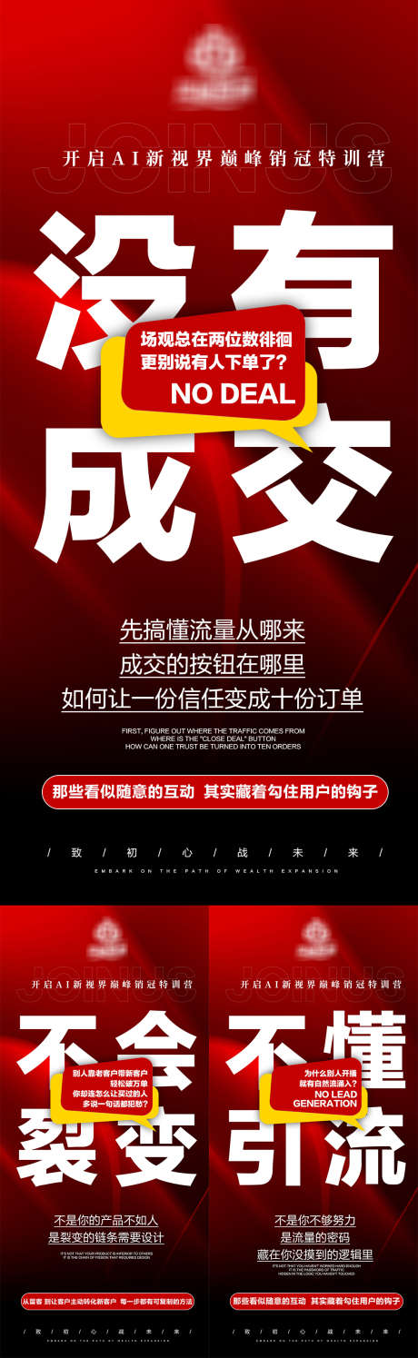 美业造势海报