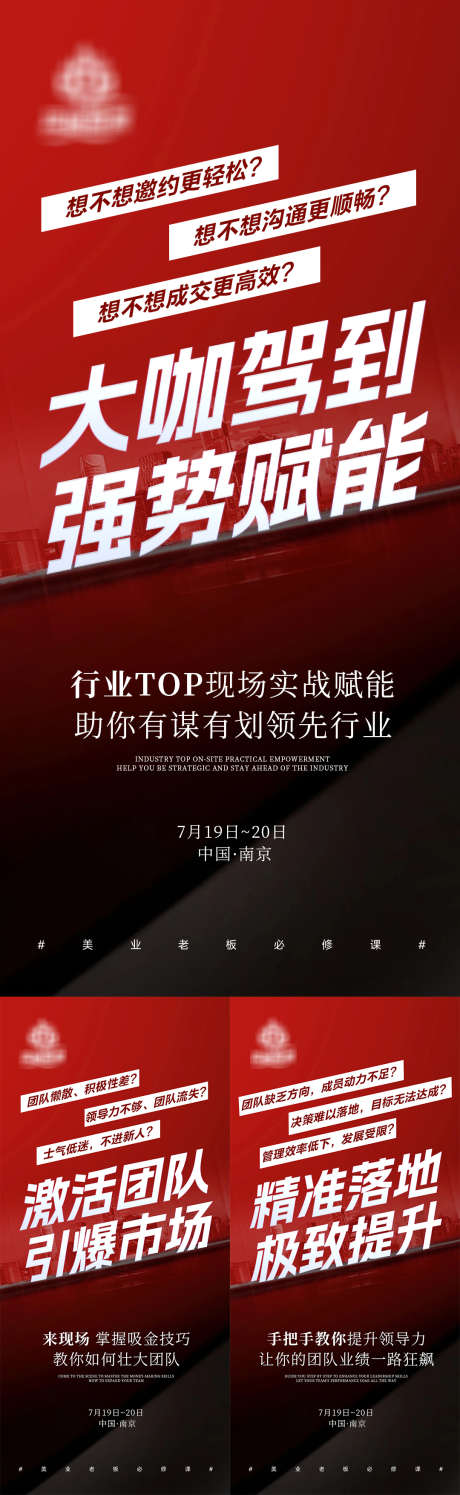 美业造势海报