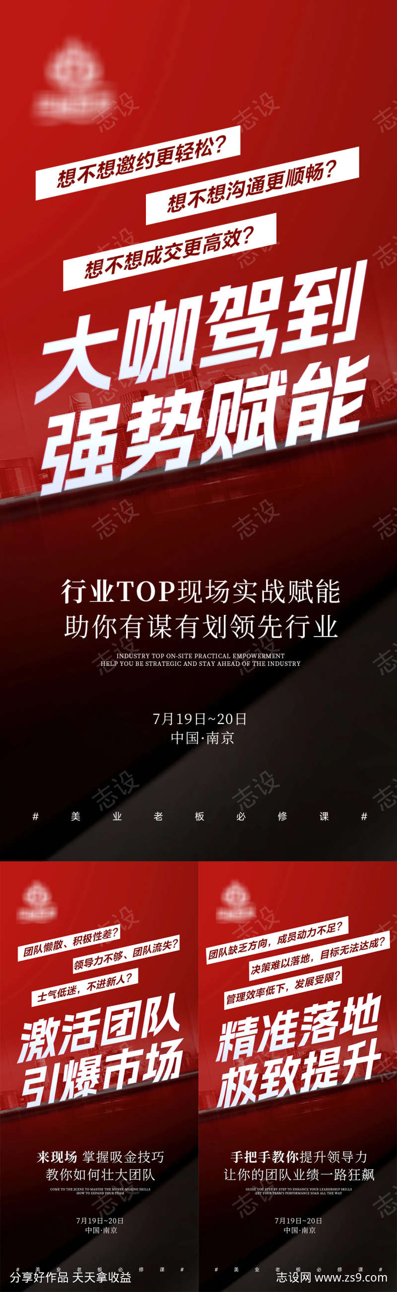 美业造势海报