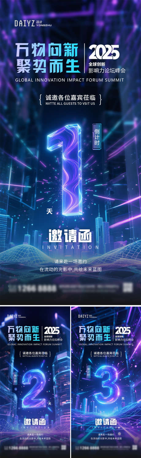 论坛科技倒计时邀请函系列海报