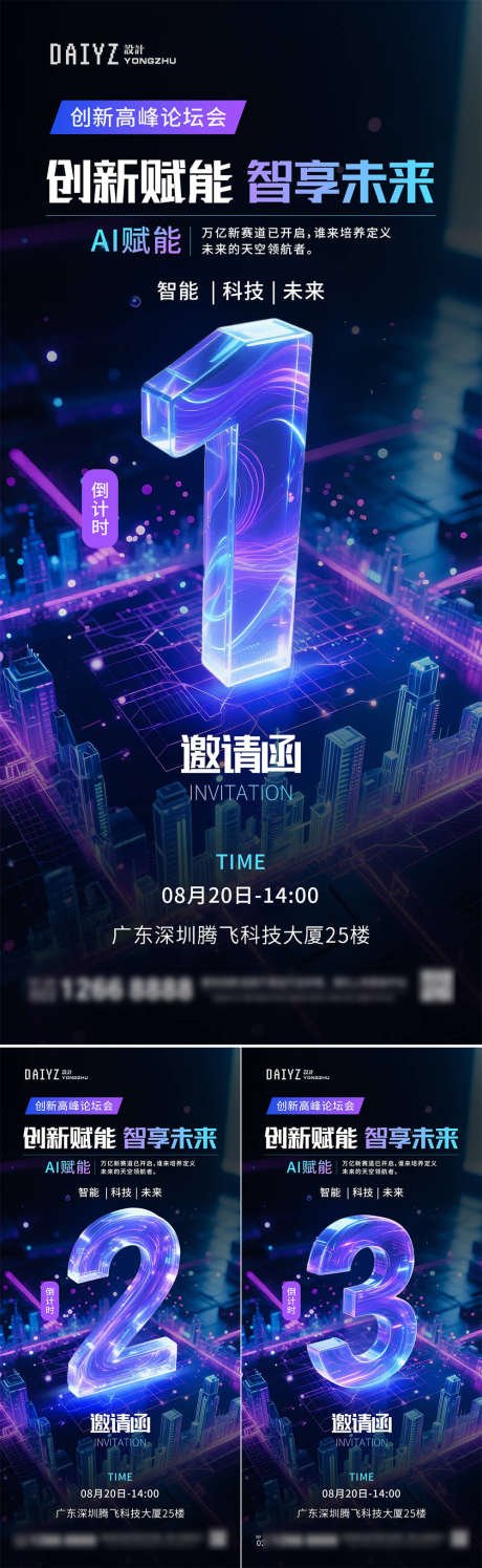 蓝色AI科技邀请函倒计时系列海报