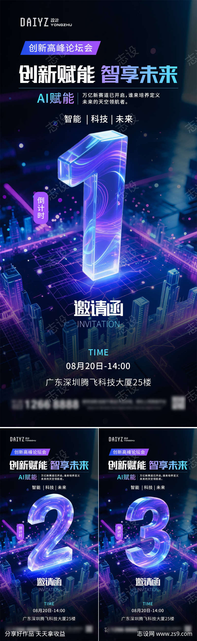 蓝色AI科技邀请函倒计时系列海报