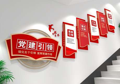 党建引领楼梯文化墙_源文件下载_CDR格式_2844X2000像素-党建,文化墙,楼梯文化墙-作品编号:2025071817163073-志`设˜网