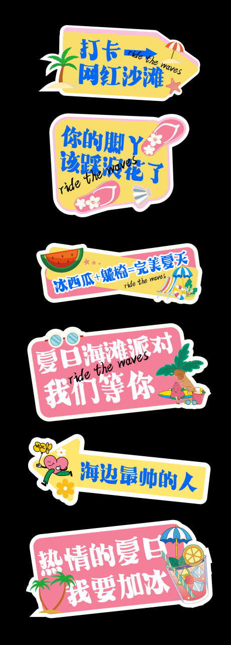 夏日海滩旅游活动手举牌_源文件下载_AI格式_1817X5075像素-宣传,异形牌,拍照-作品编号:2025071909296325-志设-zs9.com