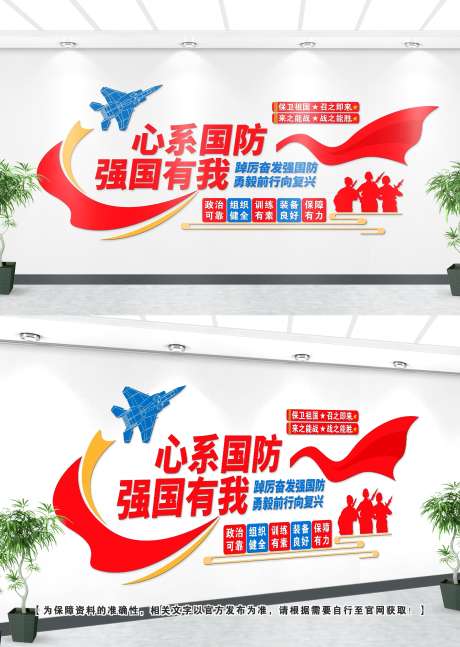 国防文化墙_源文件下载_CDR格式_2844X4000像素-强国,文化墙,红色-作品编号:2025071817289607-志˜设,网