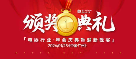 网络科技颁奖典礼主视觉