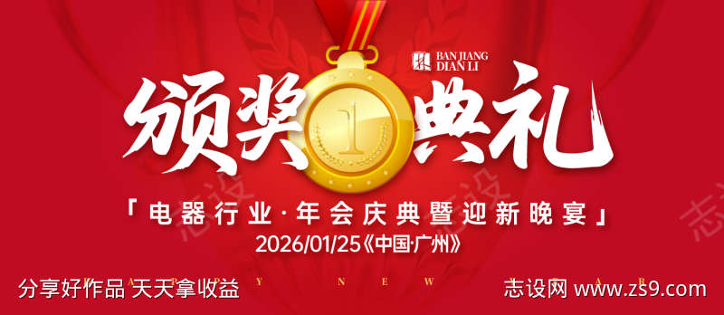 网络科技颁奖典礼主视觉