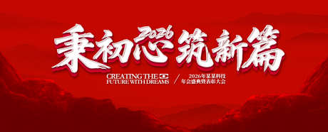 庆典大会活动展板_源文件下载_AI格式_1500X608像素-高端,质感,红色背景-作品编号:2025071909103663-志设-zs9.com