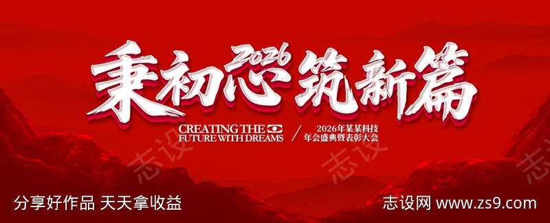 庆典大会活动展板